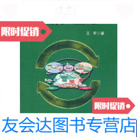 [二手9成新]静脉产业论 9787511909688