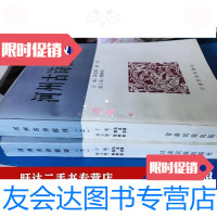 【二手9成新】河州古诗校评上下册 9787542104809