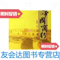 [二手9成新]帝国商行广州十三行 9787801955234