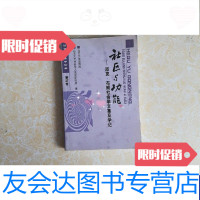 [二手9成新]社会学人类学论丛[第27卷]社区与功能-派克布朗社会学文集及学记 9787301058404