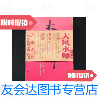 [二手9成新]大 师(4册全)(货a60) 9788377551714