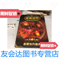 [二手9成新]魔兽世界之太阳之井基尔加丹魔典(3张) 9788673644400