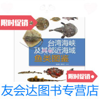 [二手9成新]台湾海峡及其邻近海域鱼类图鉴 9787504662828