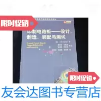 [二手9成新]印制电路板设计制造装配与测试 9787111230489