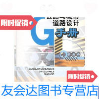 【二手9成新】公路与城市道路设计手册 9787112067602