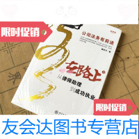 [二手9成新]在路上从律师助理到成功执业公司法务有前途 9787301174005