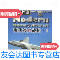 [二手9成新]战机档案现代经典战机(1) 9787509210741