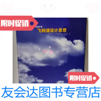 【二手9成新】飞利浦设计思想设计创造价值 9787810459594