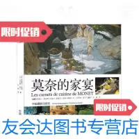 [二手9成新]莫奈的家宴9787802368330