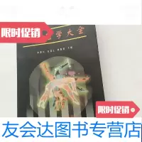 [二手9成新]全息医学大全 9787506714495