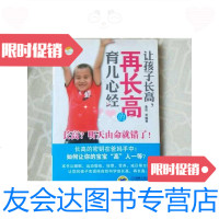 [二手9成新]幸福妈妈百事通系列让孩子长高再长高的育儿心经 9787111397175