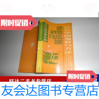 [二手9成新]政治学的视野与方法 9788985172905