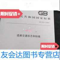 【二手9成新】道路交通标志和标线 9787506693059