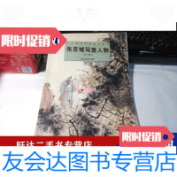 [二手9成新]张京城写意人物 9788787571920