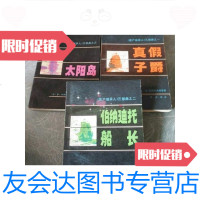 [二手9成新]遗产继承人三部曲真假子爵伯纳迪托船长太阳岛 9788361196464