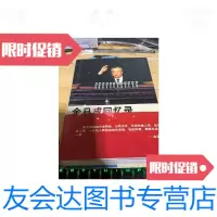 【二手9成新】金日成回忆录与世纪同行1937-11-194510（7-8） 9788730766700