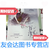[二手9成新]一万次心动一路烦花著原名夫人你马甲又掉了小说 9787559447661