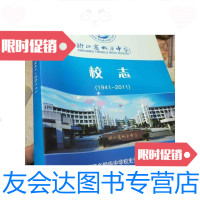[二手9成新]浙江省桐庐中学校志(1941-2011)浙江省桐庐中学校友通1-43期选萃 978832099996