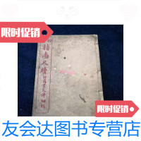 [二手9成新]初学指南尺牍附商业文件细则(线装)民国六年出版 9788976627278