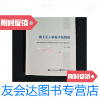 【二手9成新】海上无人装备体系概览 9787566124883