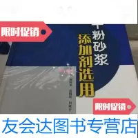 [二手9成新]干粉砂浆添加剂选用 9787112076116