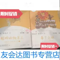 [二手9成新]五年级上册聪明的牧羊人曼丁之狮2本 9788549116291