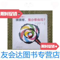 [二手9成新]蒲蒲兰绘本馆-低幼认知猜猜书系列4猜猜看是小零食吗 9787505628199