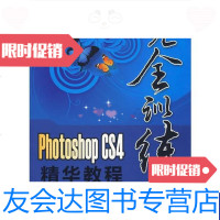 [二手9成新]PhotoshopCS4完全训练 9787121096358