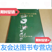 [二手9成新]氧气转炉烟气净化及回收设计参考资料(清爽塑面软) 9788578320737