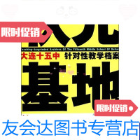 [二手9成新]状元基地-大连十五中针对性教学档案素描卷(2009-2010) 9787538650266