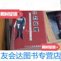 [二手9成新]壮烈辉煌纪念民族英雄戴安澜将军诞辰90周年 9788698924907