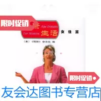 [二手9成新]四十岁以后的健康生活-女性篇 9787501146895