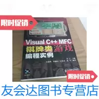 [二手9成新]VisualCMFC棋牌类游戏编程实例 9787115175007