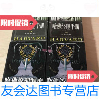 [二手9成新]哈佛经理手册(上下册)+哈佛管理制度全集上下册 9788346728277