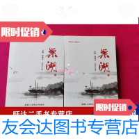 [二手9成新]巢湖乡土读物丛书巢湖(上下册) 9788998959746