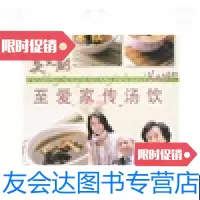 [二手9成新]莫文蔚至爱家传汤饮 9787503942440