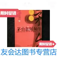 【二手9成新】国酒茅台茅台新闻50年 9787501155941