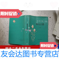 [二手9成新]花城文库断层扫描 9788805111411