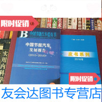 [二手9成新]中国节能汽车蓝皮书中国节能汽车发展报告(2015-2016)买书请仔细看图 978750979148