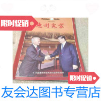 [二手9成新]惠州客家(建会十周年特辑) 9788418533471