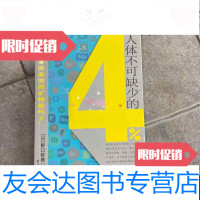 [二手9成新]人体不可缺少的4%你了解身体必须的矿物质吗 9787514603644
