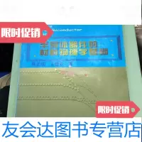 [二手9成新]半导体器件的材料物理学基础 9787030072993