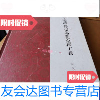 [二手9成新]秦汉之际的政治思想与皇权主义 9787532543380