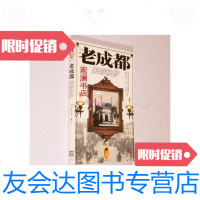[二手9成新]老成都 9788586335792