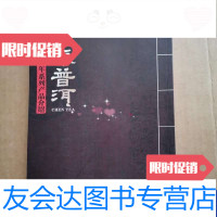 [二手9成新]昌泰普洱[07年系列产品介绍] 9788440128485
