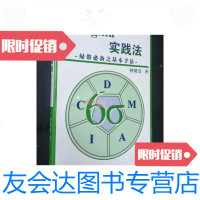 [二手9成新]6Sigma实践法绿带必备之基本手法 9787309063042