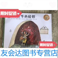 【二手9成新】赶雪节的铃铛 9787535834485