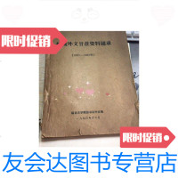 [二手9成新]甘蔗资料题录(19801989) 9788708998409