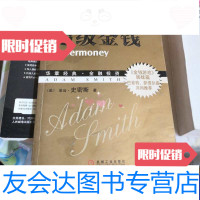 【二手9成新】超级金钱 9787111306337