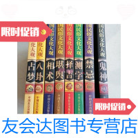 【二手9成新】中国民俗文化大观（全八册） 9788645211463